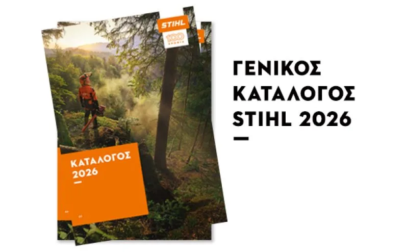 Κατάλογος STIHL 2026